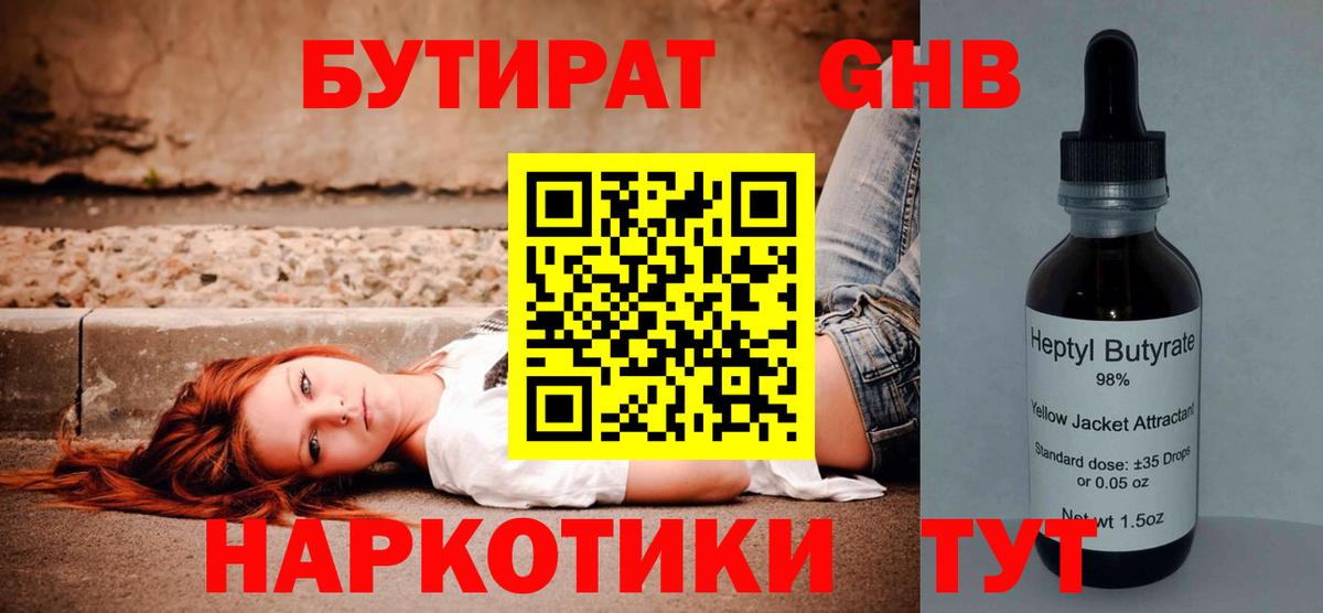 Новоуральск  БУТИРАТ бутик  Вход с VPN 