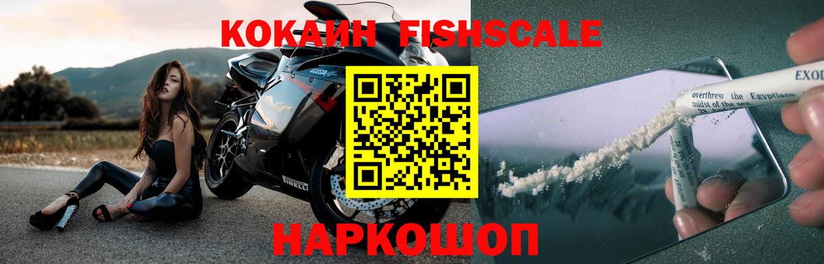 Кокаин Fish Scale  Кокаин Перу  Новоуральск  Вход с VPN 
