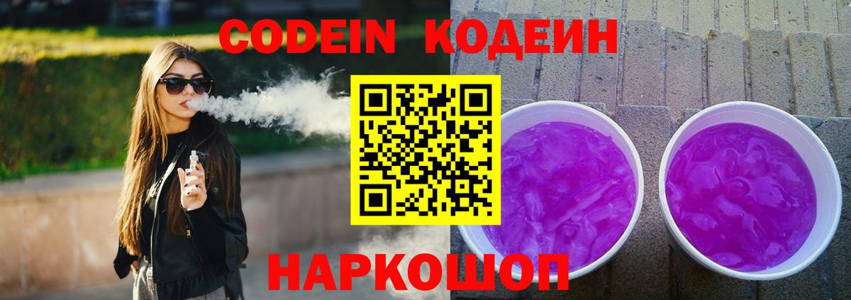 Кодеиновый сироп Lean Purple Drank Новоуральск