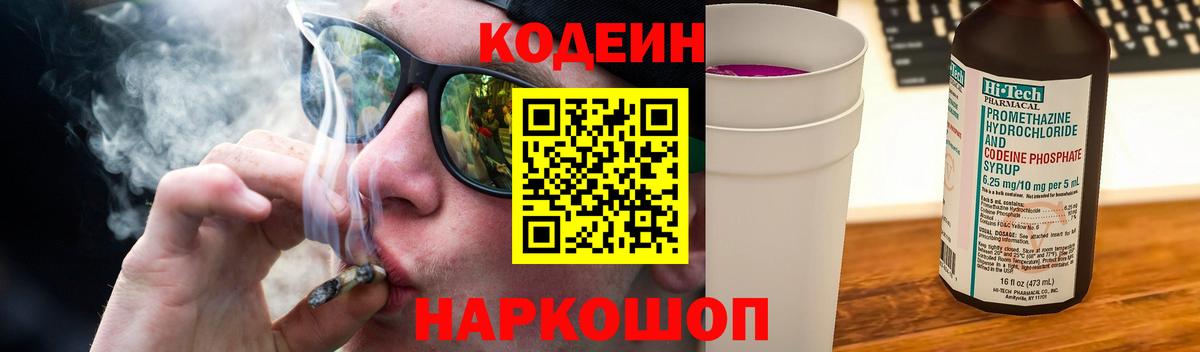 Codein напиток Lean (лин)  Кодеин напиток Lean (лин)  Новоуральск  Вход с VPN 