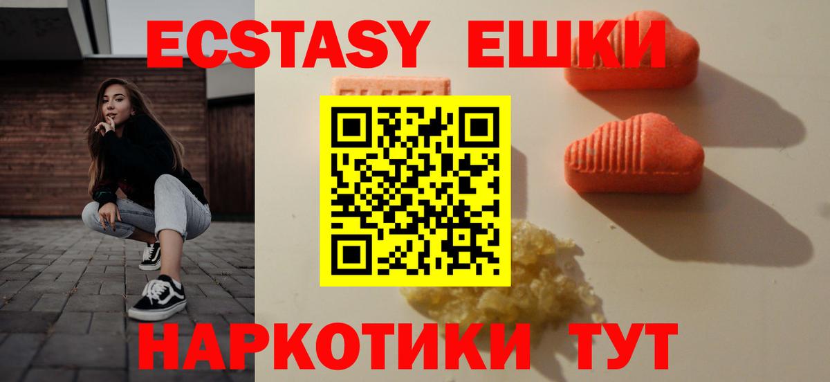 Экстази ешки Новоуральск