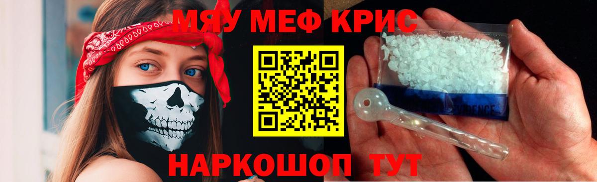 МЯУ-МЯУ кристаллы  Меф  Новоуральск  Вход с VPN 
